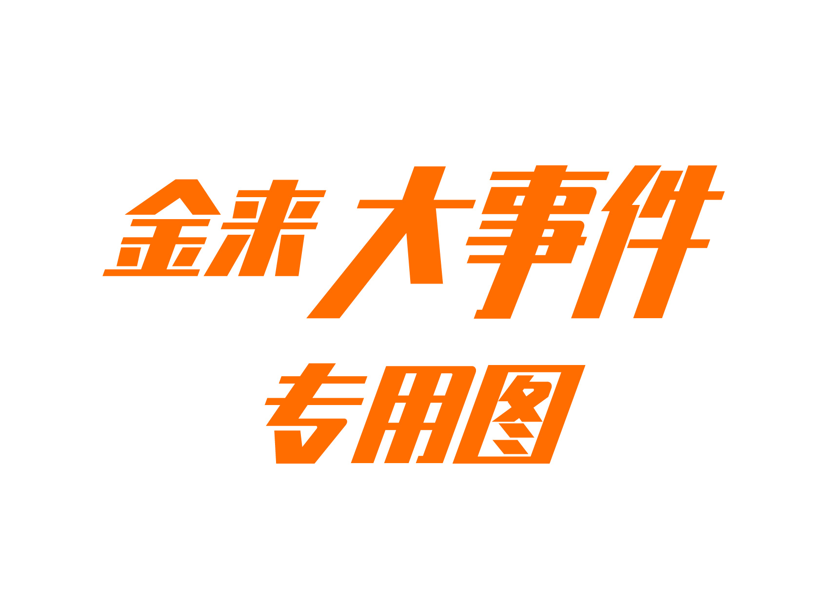 <b>GUANGDONG JINLAI METAL PRODUCTS CO., LTD - The official website of AOSITUO BRAND updated and launche</b>